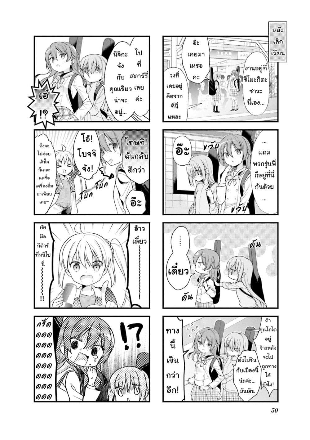 Bocchi the Rock! ตอนที่ 5 (8)